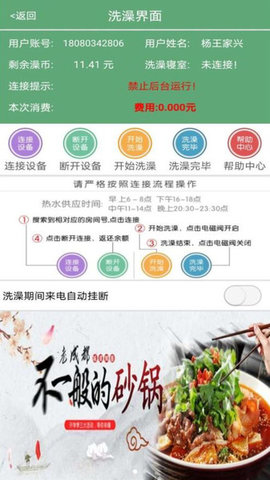 掌上智慧校园  v4.9图1