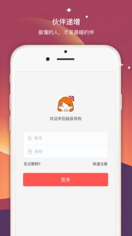 超级导购  v6.5.6图3