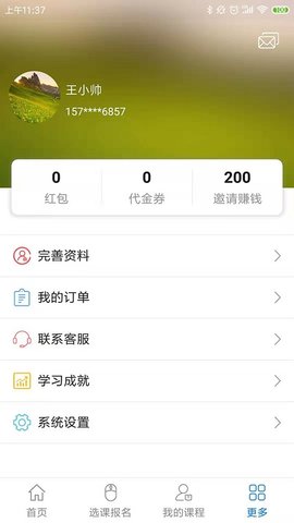 博傲有课  v3.0.1图2