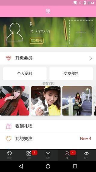 微微交友  v2.1.0图2