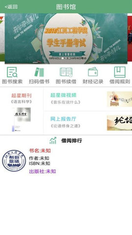 掌上智慧校园  v4.9图3