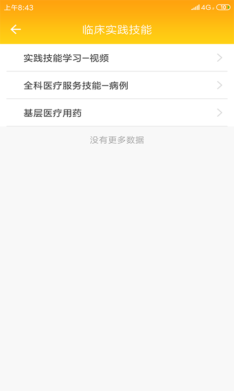 助理全科培训  v1.0.0图3