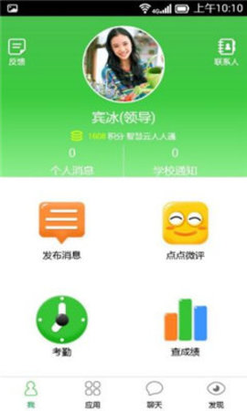 智慧云人人通  v5.4.0图1