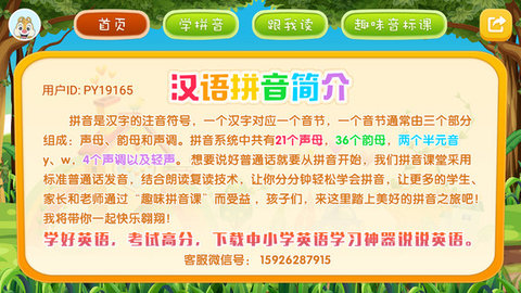 小学拼音学习  v3.0.0图1