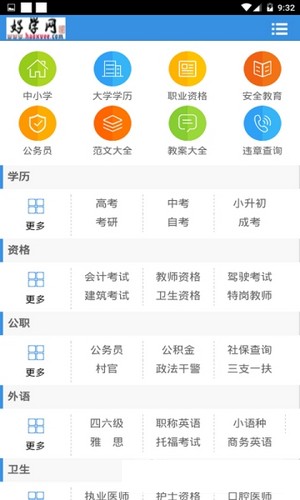 好学网  v2.1.0图2