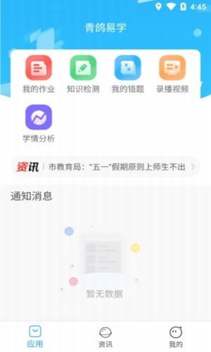 青鸽易学  v1.4.2图2