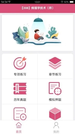 病理学技术师  v1.1.5图1