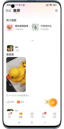 可遇见  v2.41.3图1