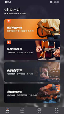 吉他自学  v4.0.2图2