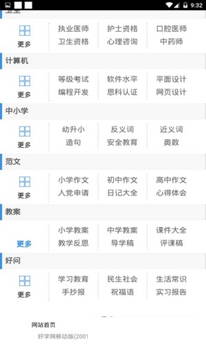 好学网  v2.1.0图3