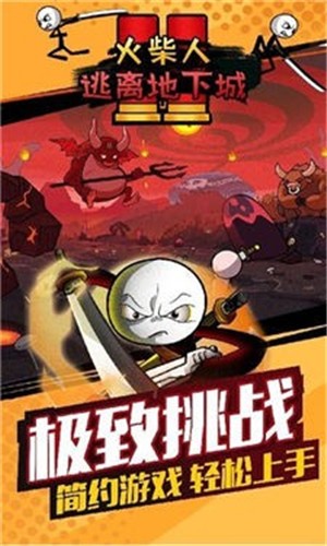 火柴人逃离地下城  v1.0图3