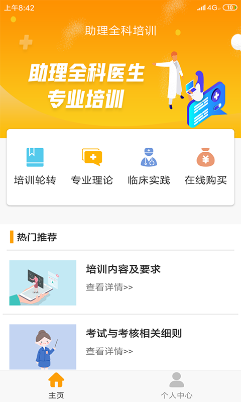 助理全科培训  v1.0.0图2