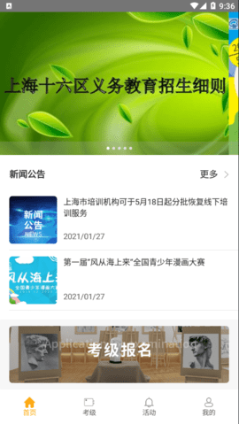 美术考级  v1.0图1