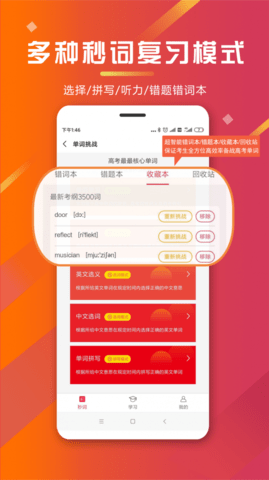 秒词邦  v2.5.1图1