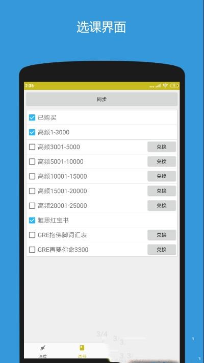 深度背单词  v2.0.2图2