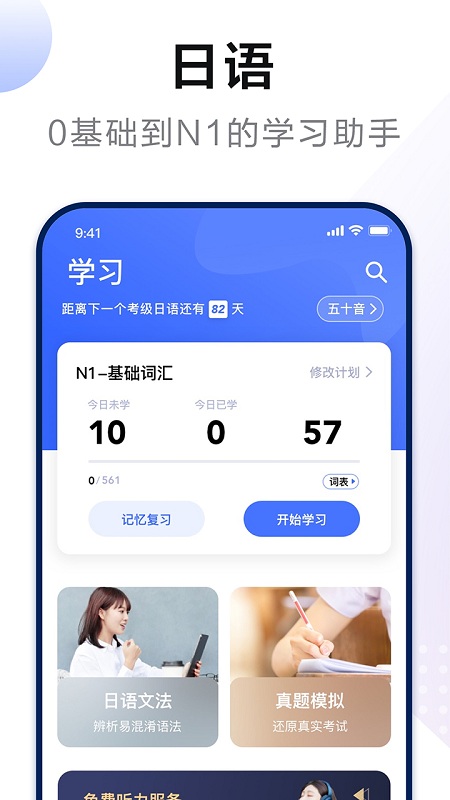 日语考级  v1.9.2图3