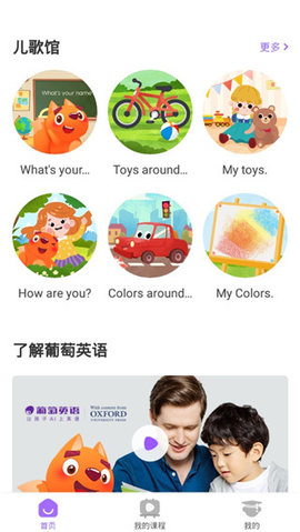 葡萄英语  v3.5.0图1