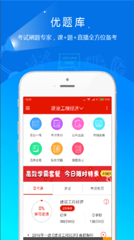 优题库  v4.70图1