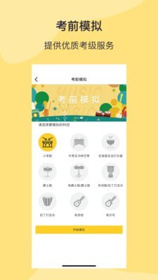 SPA线上考级  v1.0.2图2