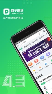 都学课堂校园版  v4.3.0图3