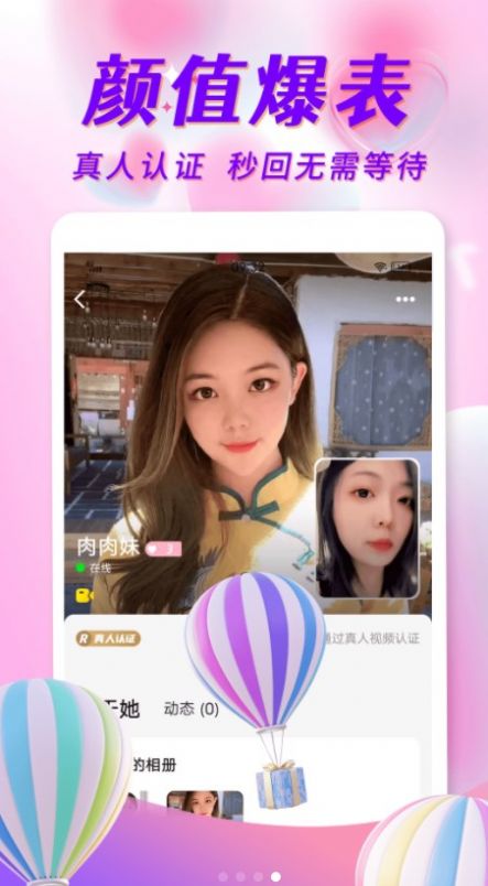 探姐视频聊天apk  v1.0图2