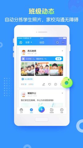 掌通家园园丁  v6.57.1图2