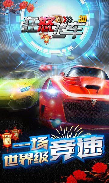 狂怒飞车破解版  v1.9.0图2