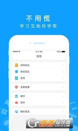 高招  v5.6.1图3