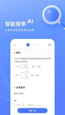 火星搜题  v1.0.0图1