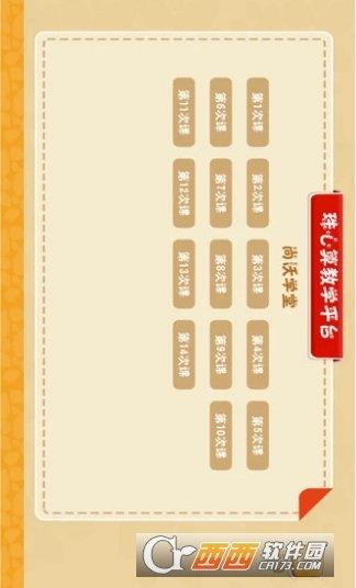 珠心算教学  v2.1.4图1