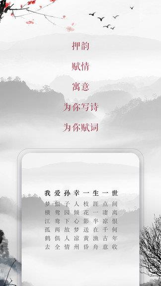 藏头诗  v1.4.0图2