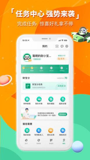 中国人寿财险  v3.0.3图3