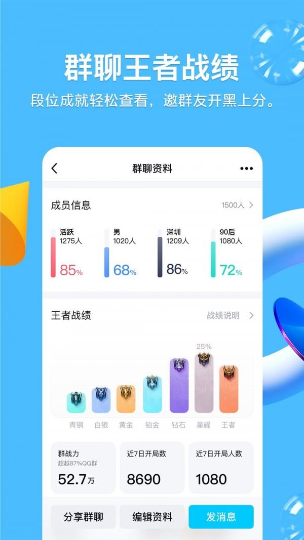 手机QQ  v8.8.88图4