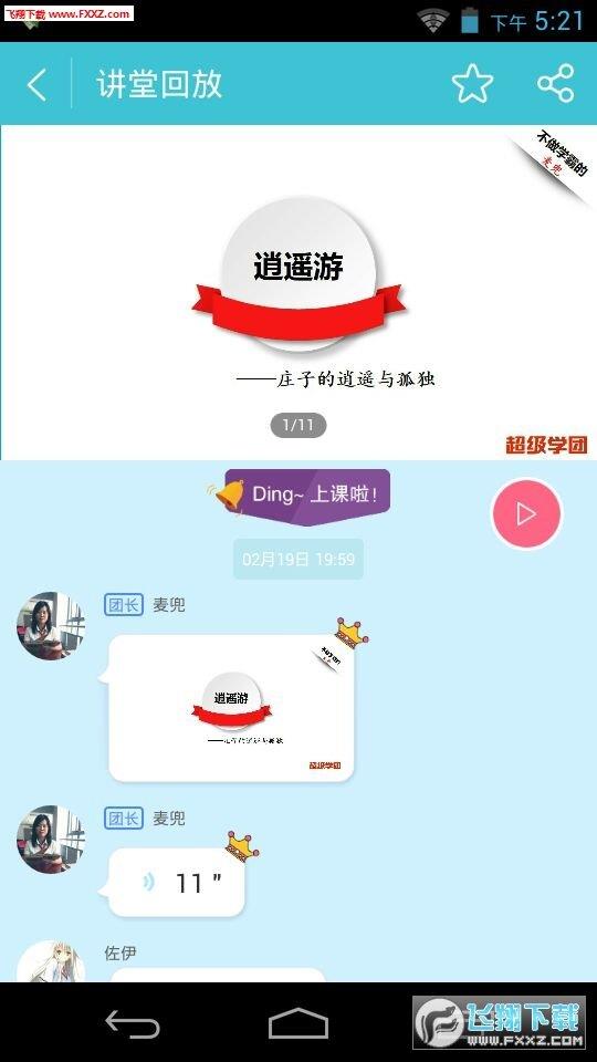 高中学霸讲堂