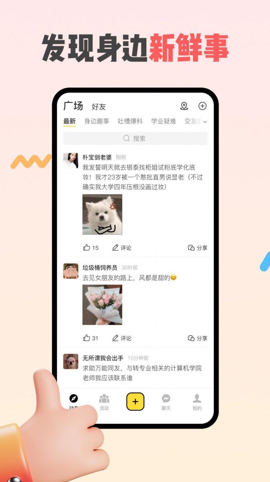 同外交友  v1.0.0图2