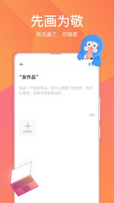 画友星球最新版  v1.0图1