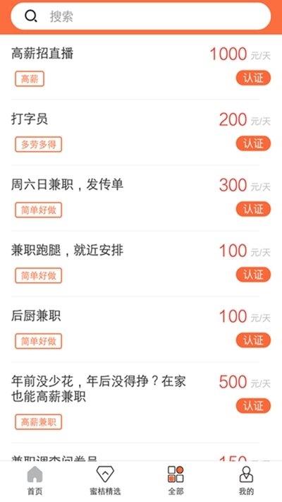 随时兼职  v1.0.0图1