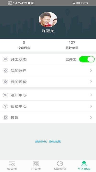 超级外卖配送端  v3.155图3