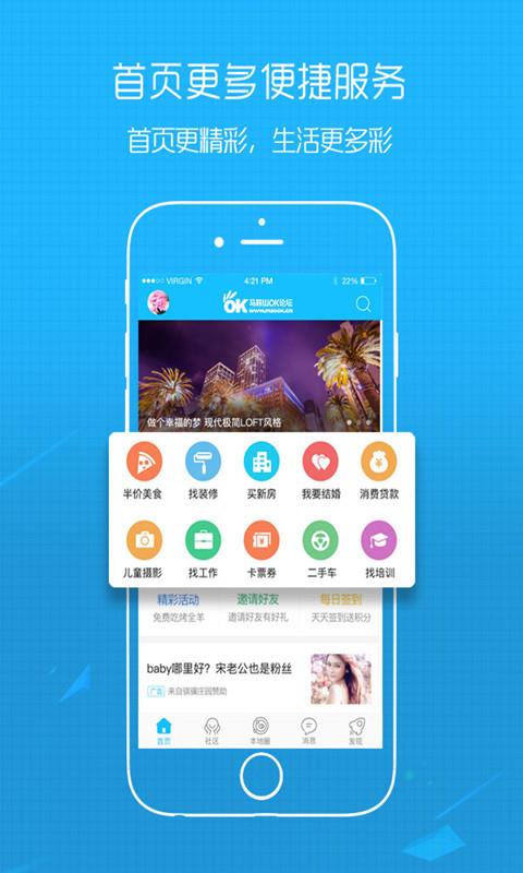 马鞍山OK论坛  v2.5.22图1