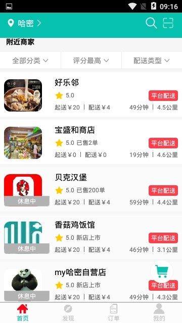 我的哈密  v6.0.0图3