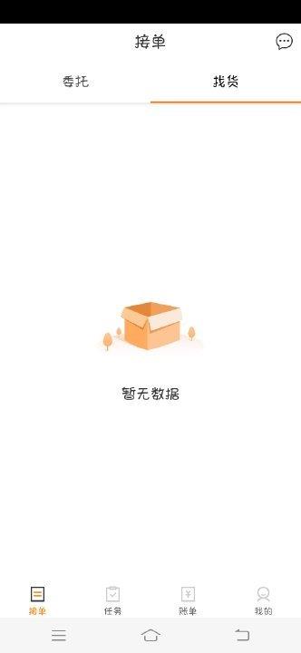 猎运多多物流端  v3.40.13图1