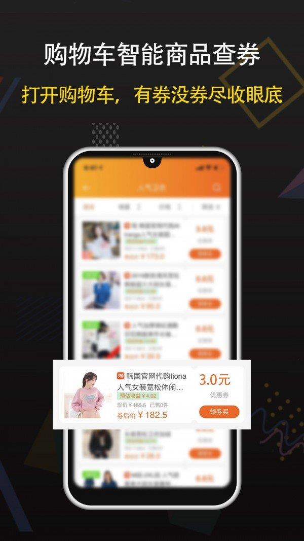 全民搜券  v3.4.001图3