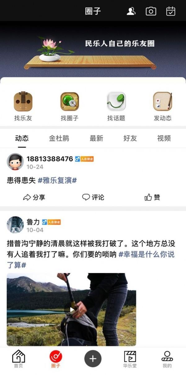 徽府乐坊  v2.3.1图4