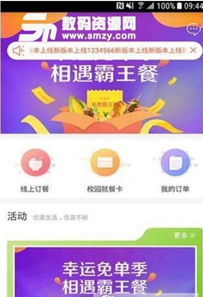 美膳校园  v1.0.0图3