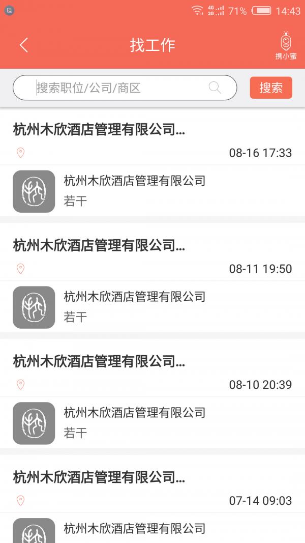 携职  v1.0.0图3