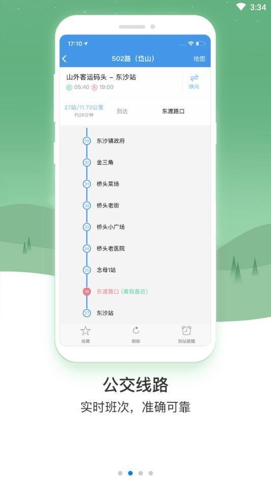 行在岱山  v1.1.5图3