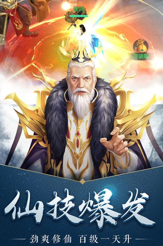 仙魔劫  v4.2图1