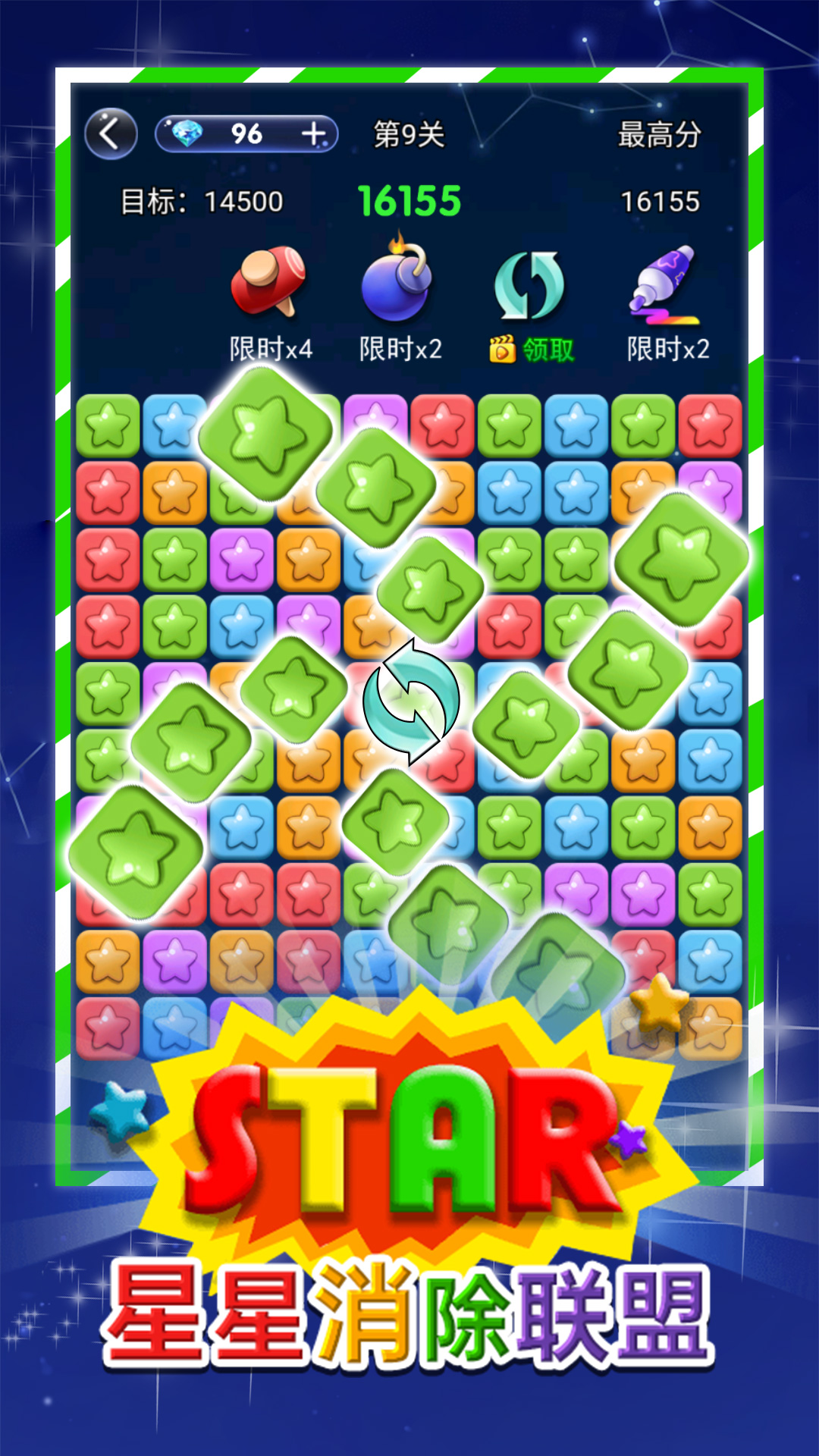 星星消除联盟  v1.2图2