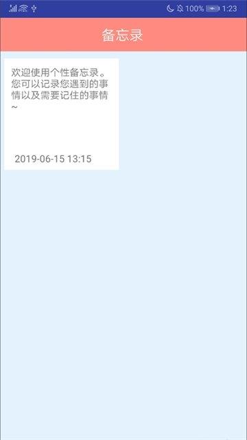 每日定点  v1.0图2