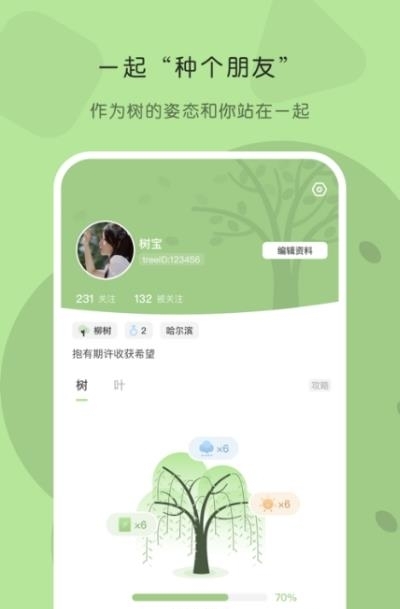 TreeTalk(社交)  v0.9.6图3